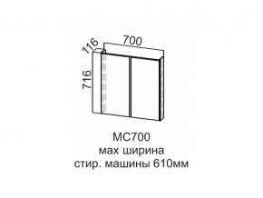 МС700 Модуль под стиральную машину 700 в Юрюзани - yuryuzan.magazin-mebel74.ru | фото