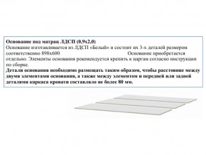 Основание из ЛДСП 0,9х2,0м в Юрюзани - yuryuzan.magazin-mebel74.ru | фото