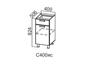 С400яс Стол-рабочий 400 (с ящиком и створками) в Юрюзани - yuryuzan.magazin-mebel74.ru | фото