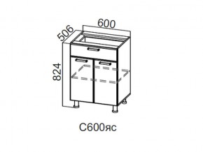 С600яс Стол-рабочий 600 (с ящиком и створками) в Юрюзани - yuryuzan.magazin-mebel74.ru | фото