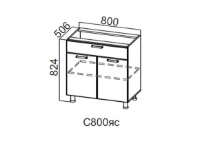 С800яс Стол-рабочий 800 (с ящиком и створками) в Юрюзани - yuryuzan.magazin-mebel74.ru | фото