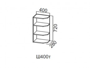 Ш400т/720 Шкаф навесной 400/720 (торцевой) в Юрюзани - yuryuzan.magazin-mebel74.ru | фото