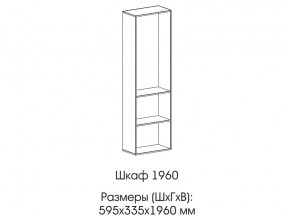 Шкаф 1960 в Юрюзани - yuryuzan.magazin-mebel74.ru | фото