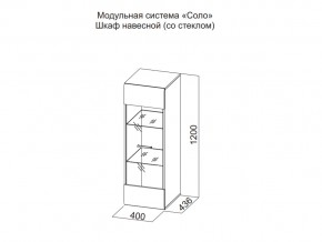 Шкаф навесной (со стеклом) в Юрюзани - yuryuzan.magazin-mebel74.ru | фото