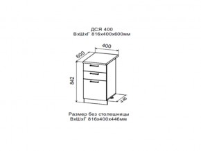 Шкаф нижний ДСЯ400 с 3-мя ящиками в Юрюзани - yuryuzan.magazin-mebel74.ru | фото